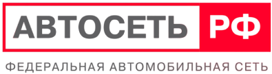 Автосеть.РФ
